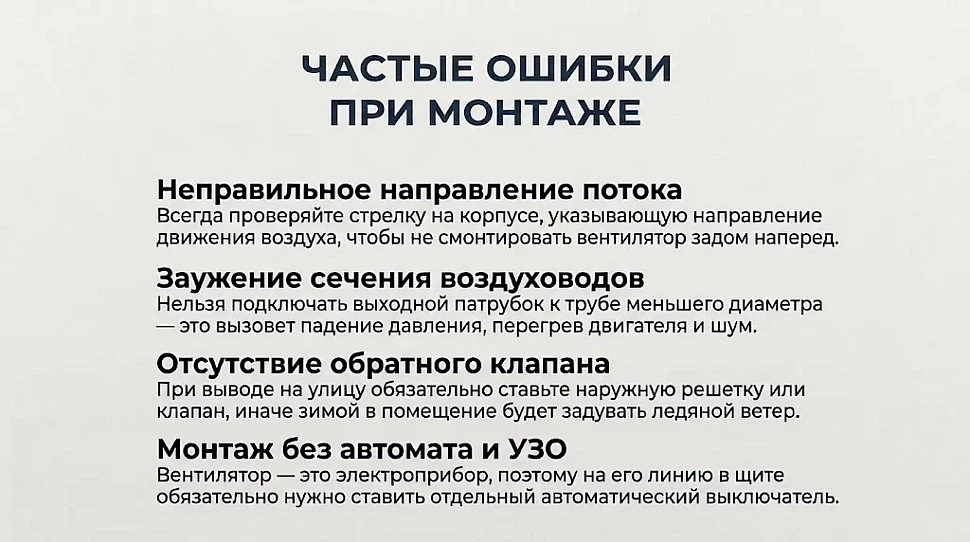 Частые ошибки при монтаже Частые ошибки при монтаже