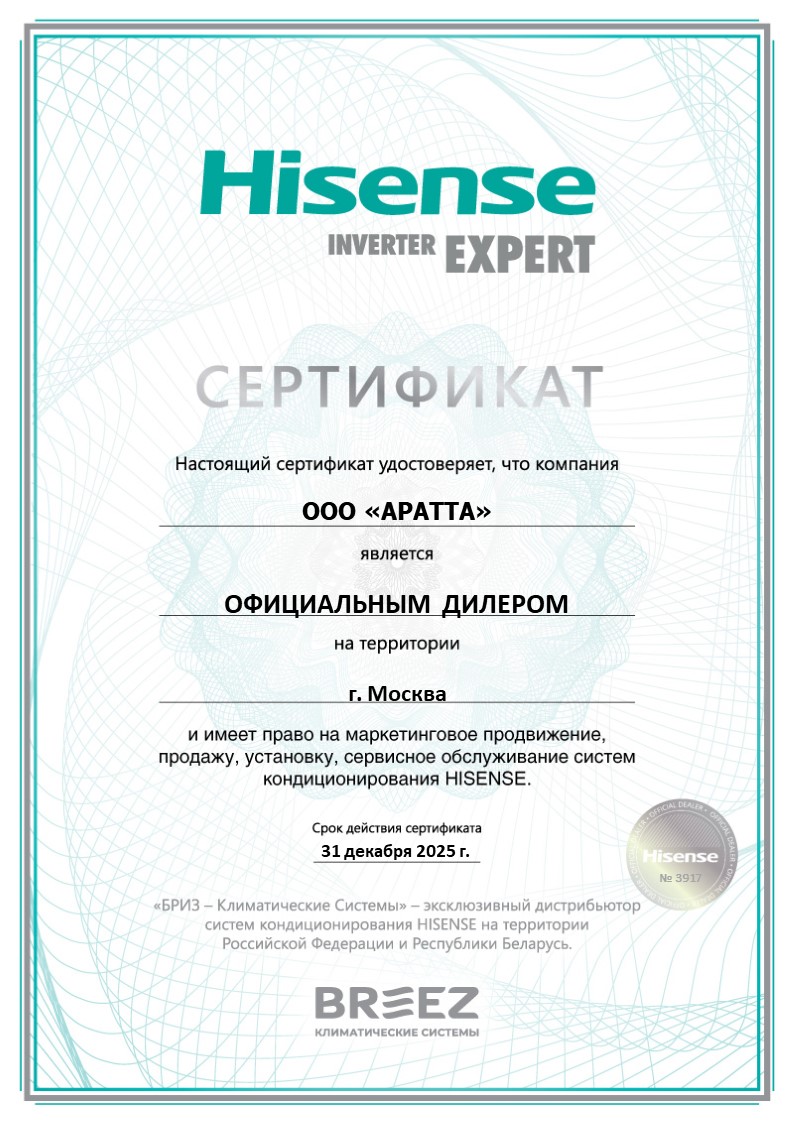 Сертификат официального дилера кондиционеров Hisense Сертификат официального дилера кондиционеров Hisense