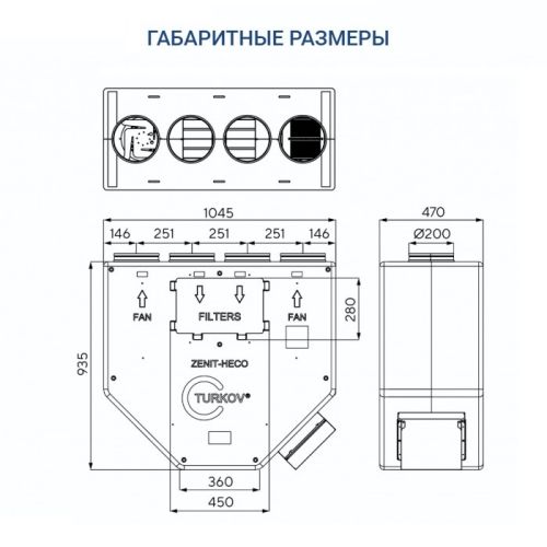 Приточно-вытяжная установка Turkov Zenit Heco V 550 E (EPP). Фото 5 Приточно-вытяжная установка Turkov Zenit Heco V 550 E (EPP). Фото 5