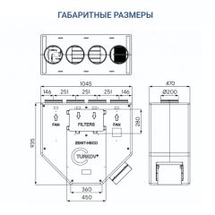 Приточно-вытяжная установка Turkov Zenit Heco V 550 E (EPP)