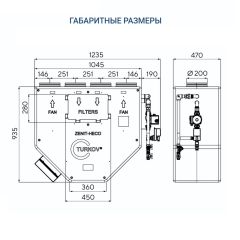 Приточно-вытяжная установка Turkov Zenit Heco V 550 W (EPP)