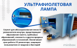 Увлажнитель воздуха Minibox Ultrasonic 650