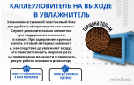 Увлажнитель воздуха Minibox Ultrasonic 650