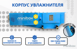 Увлажнитель воздуха Minibox Ultrasonic 4100