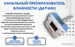 Увлажнитель воздуха Minibox Ultrasonic 4100