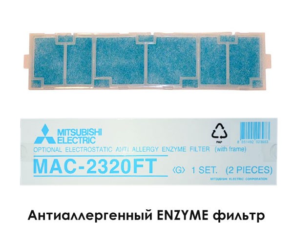 Энзимный антиаллергенный фильтр Mitsubishi Electric MAC-2320FT