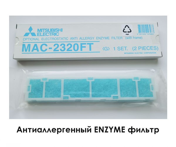Энзимный антиаллергенный фильтр Mitsubishi Electric MAC-2320FT. Фото 3