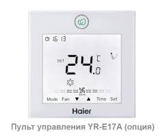 Консольный блок мульти сплит-системы Haier AF42S2SD1FA