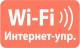 Wi-fi.jpg